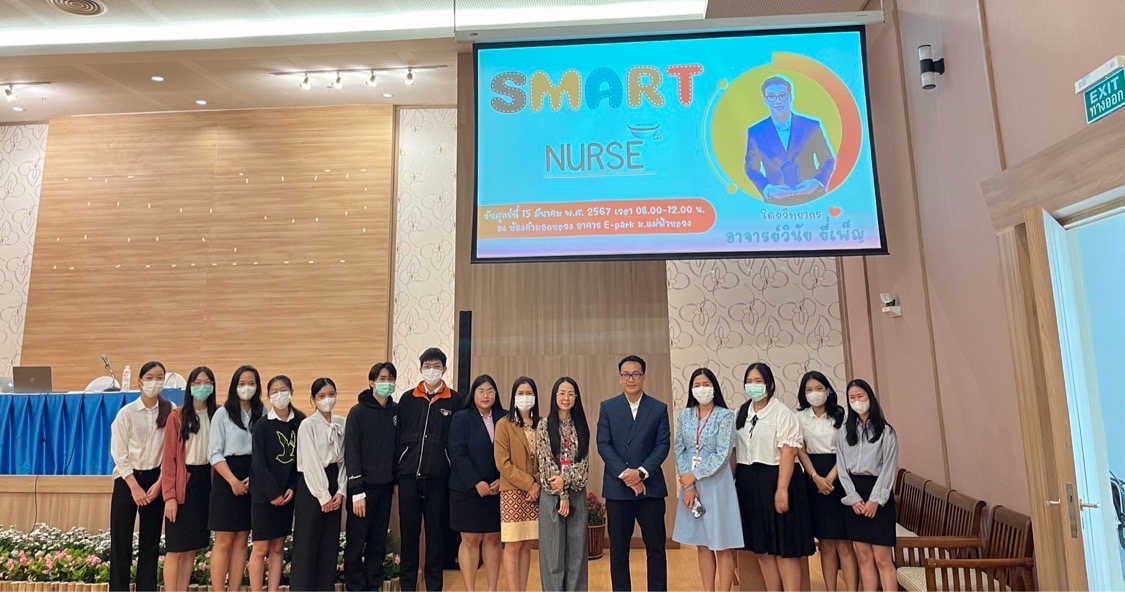 The School of Nursing, Mae Fah Luang University,organized the SMART NURSE project. สำนักวิชาพยาบาลศาสตร์ มหาวิทยาลัยแม่ฟ้าหลวง จัดโครงการ SMART NURSE.