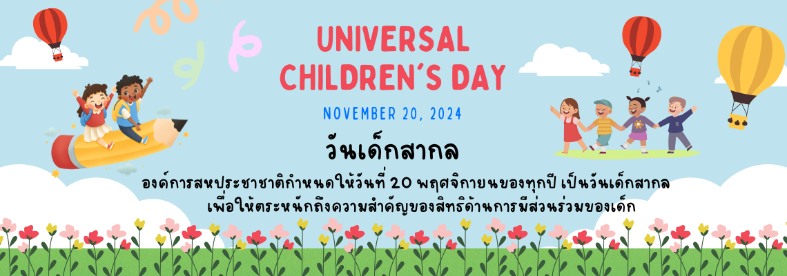 201167child_day_inter