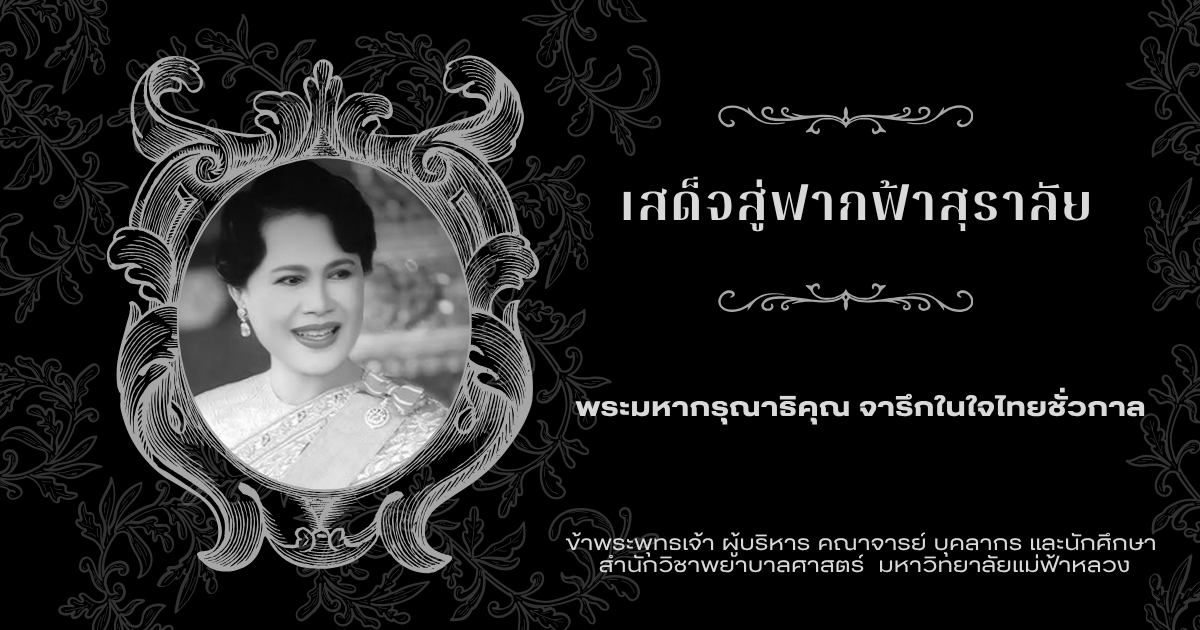 24.10.68.Queen.Sirikit
