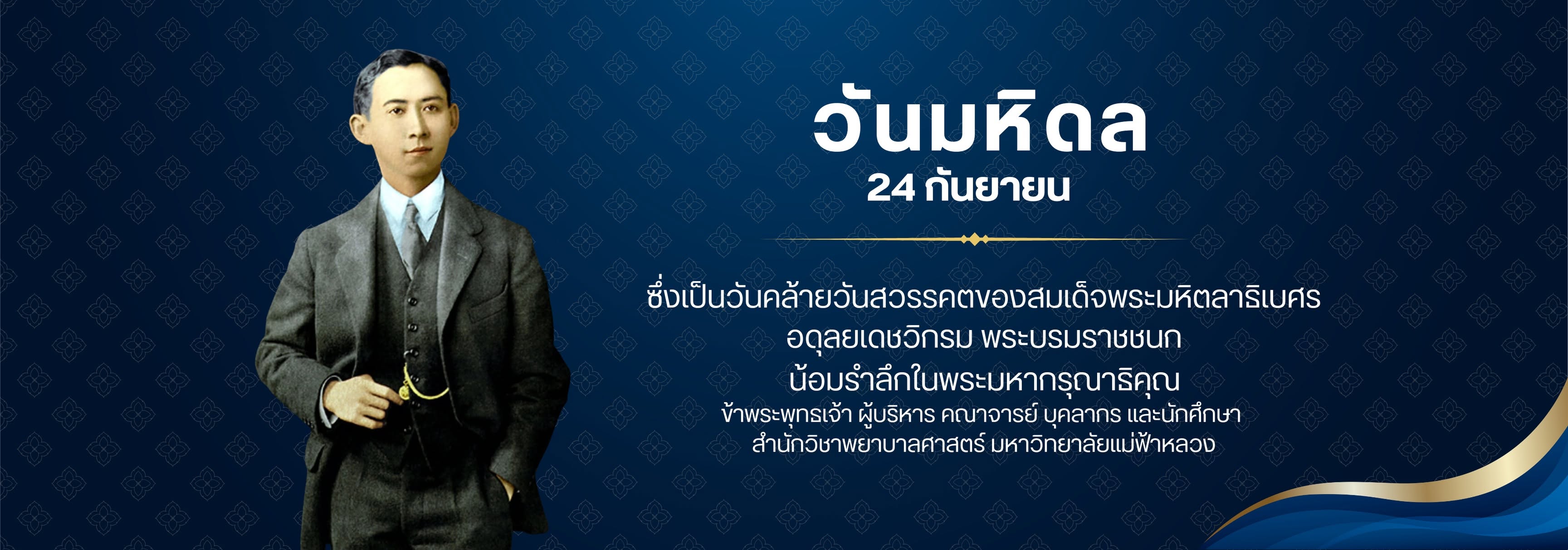24.09.Mahidol