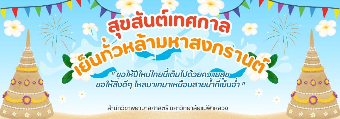 April_13_songkran