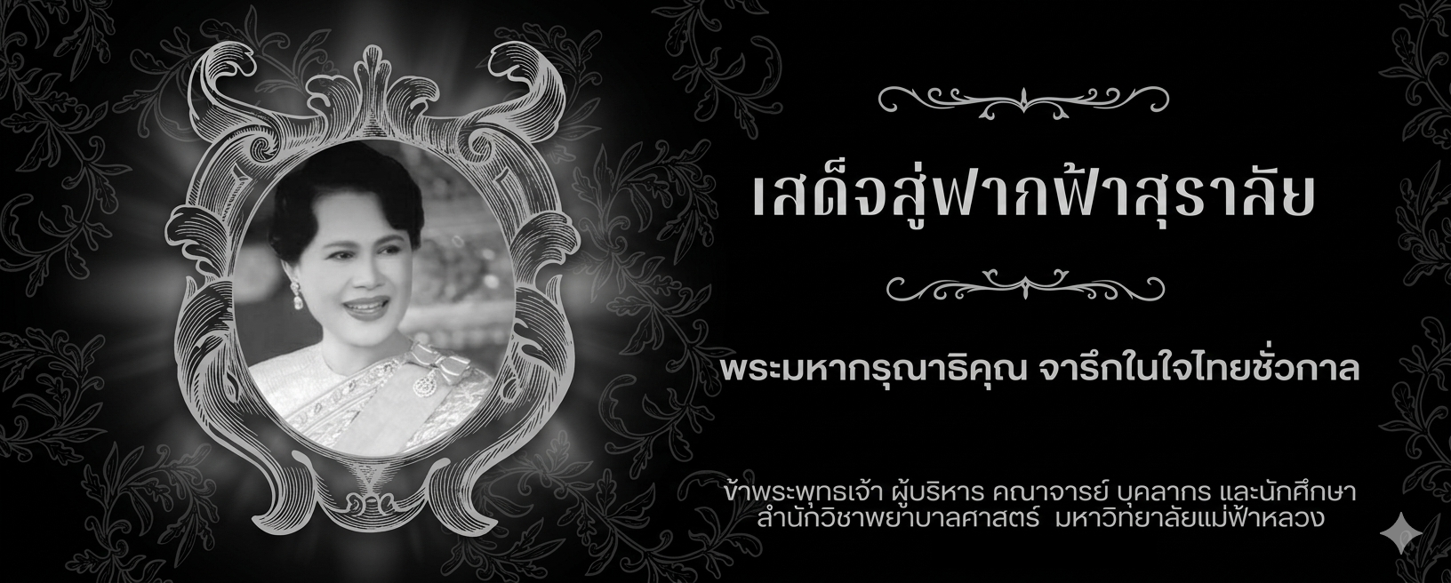 New_queen_Sirikit