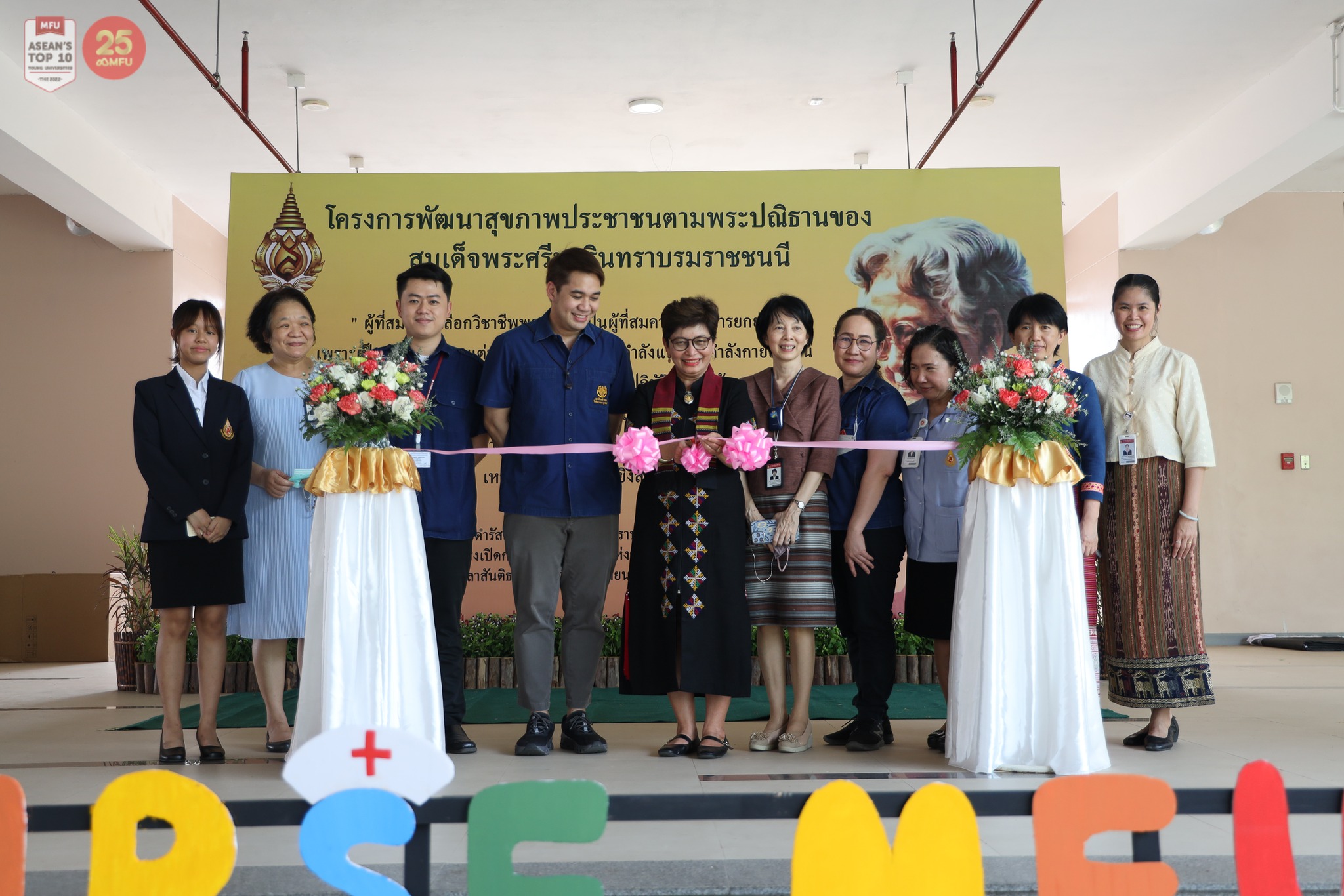 โครงการ การพัฒนาสุขภาพประชาชนตามพระปณิธานของสมเด็จพระศรีนครินทราบรมราชชนนี