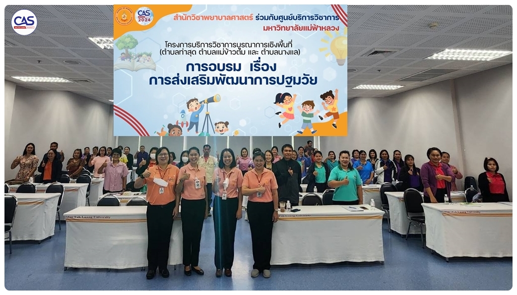  The MFU School of Nursing, in collaboration with  the Academic Service Center of Mae Fah Luang University held the project was screening and developmental promotion for early childhood for teachers and parents