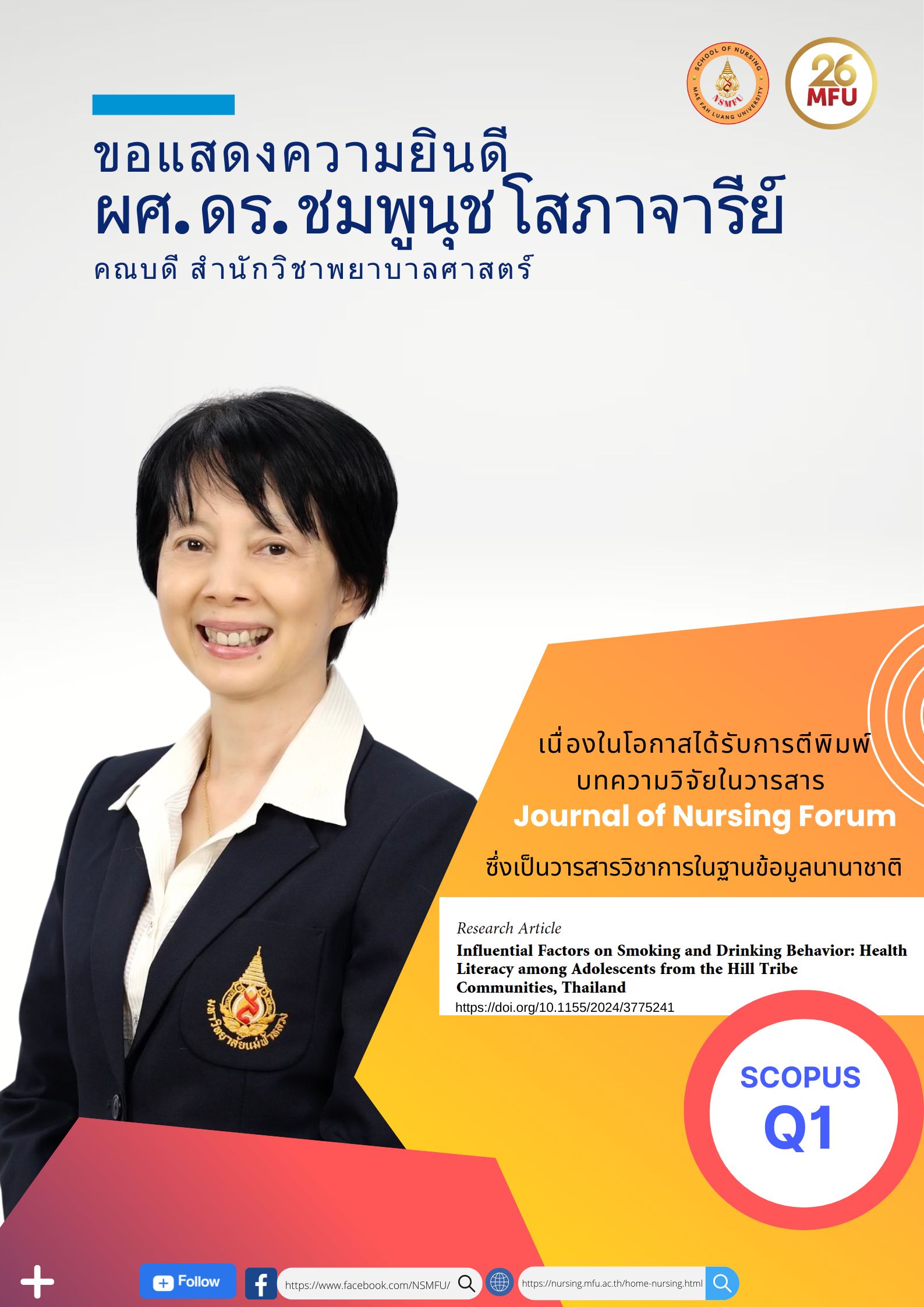 Congratulations  to the Dean of MFU School of Nursing on the publication of research in a SCOPUS Q1 International Journal. ขอแสดงความยินดีกับคณบดี สำนักวิชาพยาบาลศาสตร์ ในการตีพิมพ์ในวารสารวิชาการระดับนานาชาติ  a SCOPUS Q1