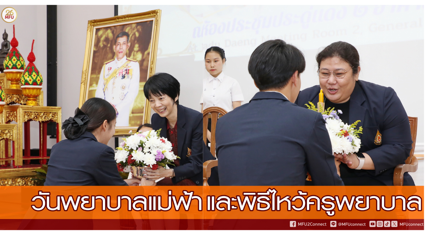 Mae Fah's Nurse's Day and the Ceremony to Pay Respect to Teachers, Academic Year 2024. วันพยาบาลของแม่ฟ้าและพิธีไหว้ครูพยาบาล ประจำปีการศึกษา 2567