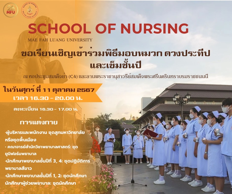 Invitation to the Ceremony of the Nursing Caps, Lanterns, and Year Pins Presentation for Nursing Students พิธีมอบหมวก ดวงประทีป และเข็มชั้นปี แก่นักศึกษาพยาบาล