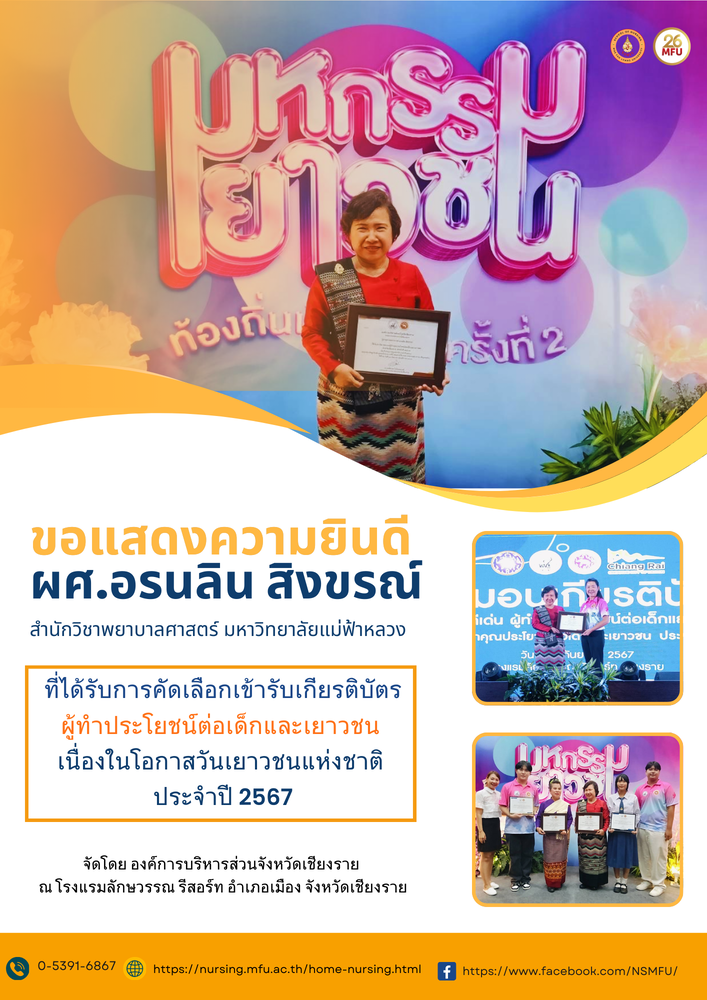  Congratulations on Receiving Honorary Certificate for Contributions to Children and Youth. ขอแสดงความยินดีกับการได้รับเกียรติบัตรการทำคุณประโยชน์แก่เด็กและเยาวชน