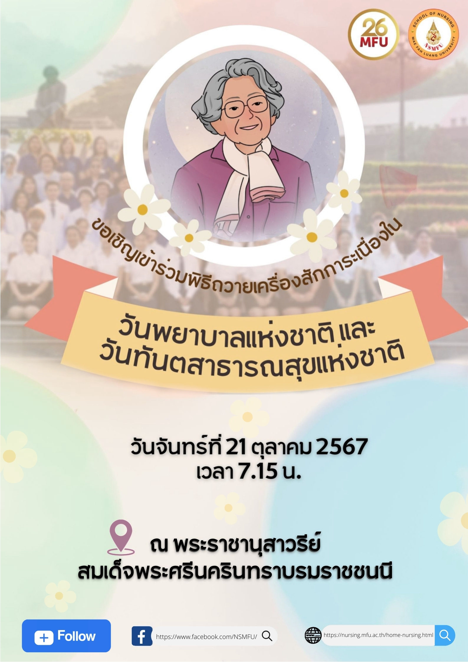 Invitation to Celebrate National Nurses Day and National Dental Public Health Day เชิญเข้าร่วมพิธีถวายเครื่องสักการะเนื่องในวันพยาบาลแห่งชาติ และวันทันตสาธารณสุขแห่งชาติ