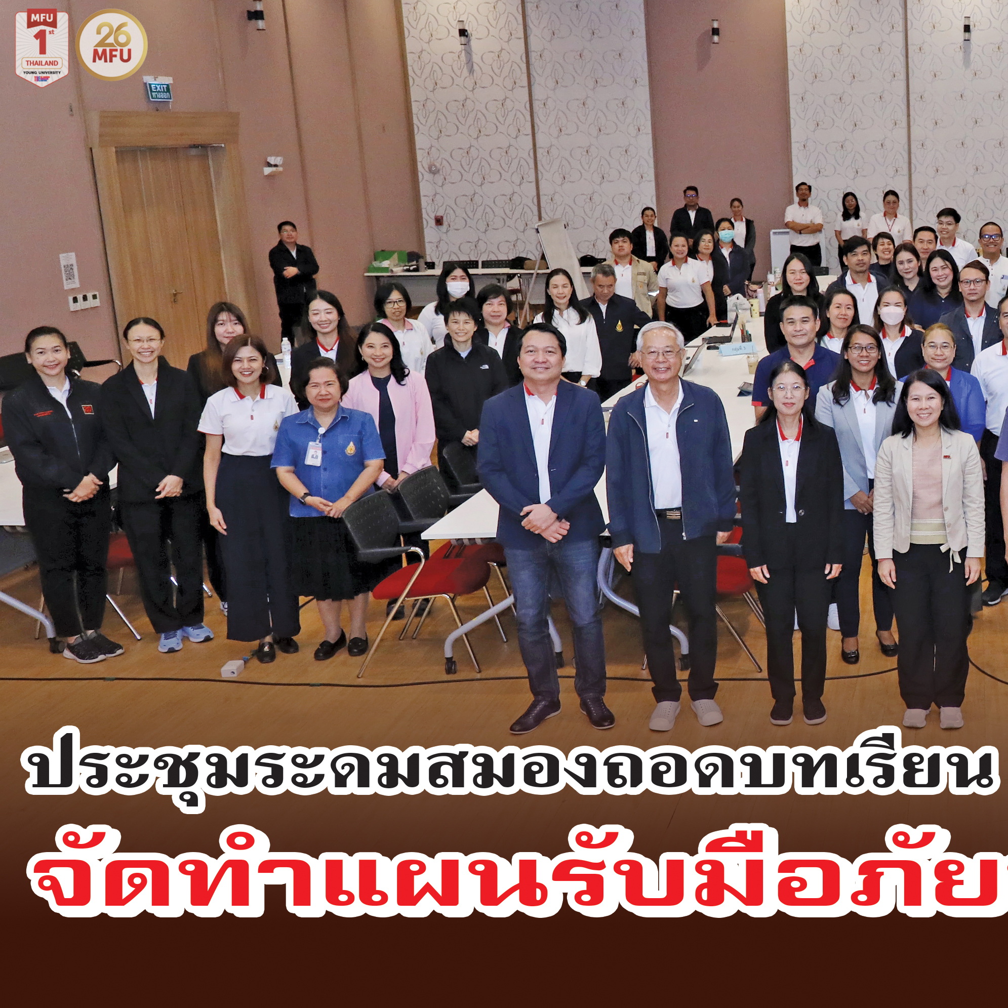 Asst. Prof. Onnalin Singkhorn participated in a brainstorming meeting to extract lessons learned from the development of disaster management plans ผศ.อรนลิน สิงขรณ์ เข้าร่วมการประชุมระดมสมองเพื่อถอดบทเรียนการจัดทำแผนภัยพิบัติ