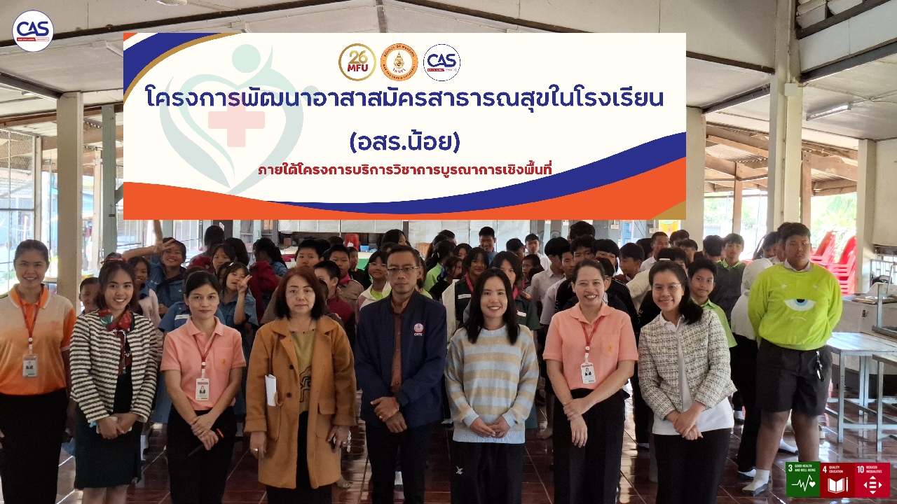 School of Nursing, in collaboration with the Center for Academic Services, Mae Fah Luang University, organized the second 