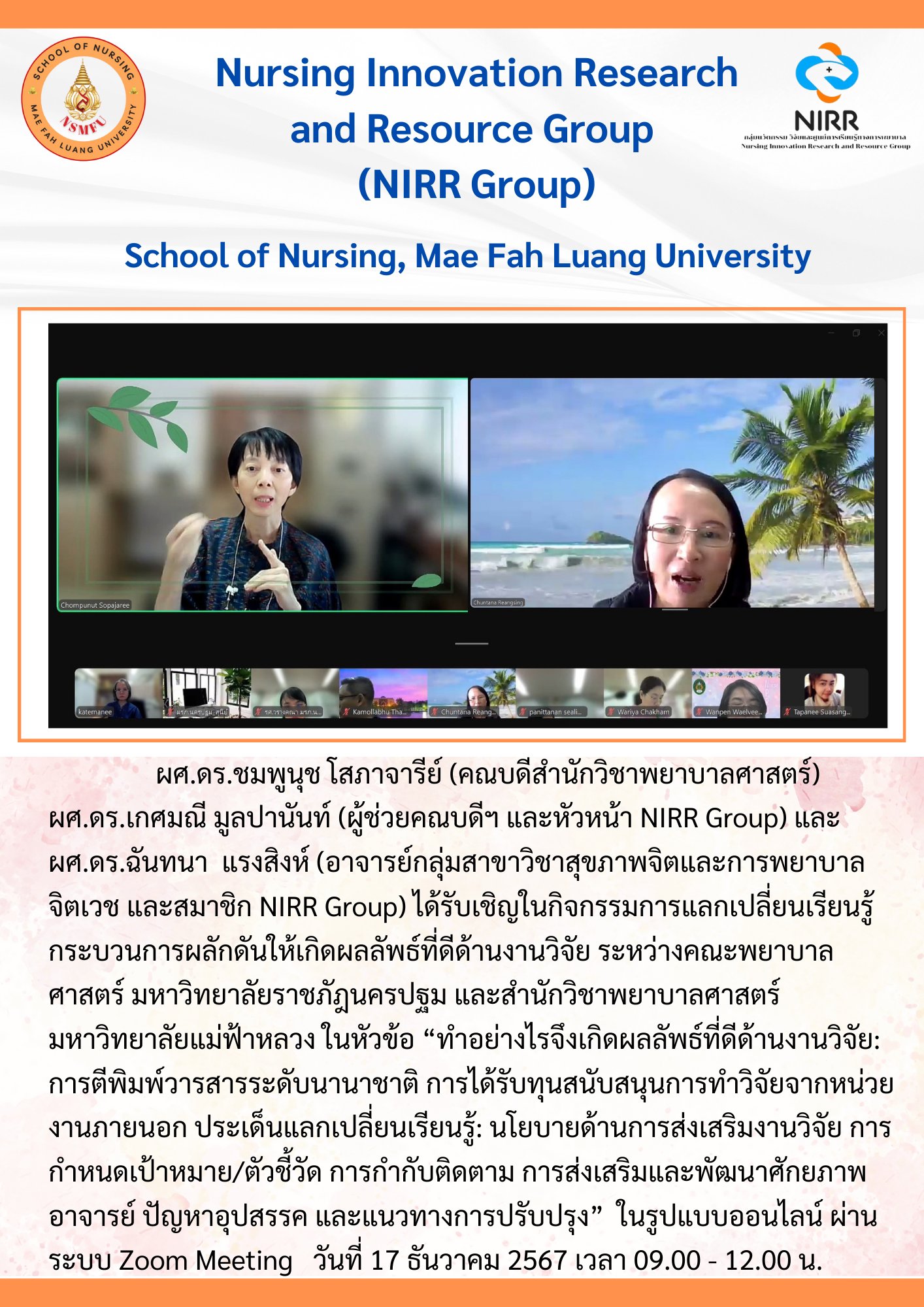 Dean of the School of Nursing and team engaged in a knowledge exchange session with the research team from the Faculty of Nursing at Nakhon Pathom, Rajabhat University คณบดีสำนักวิชาพยาบาลศาสตร์และทีม ร่วมแลกเปลี่ยนเรียนรู้ด้านการวิจัย