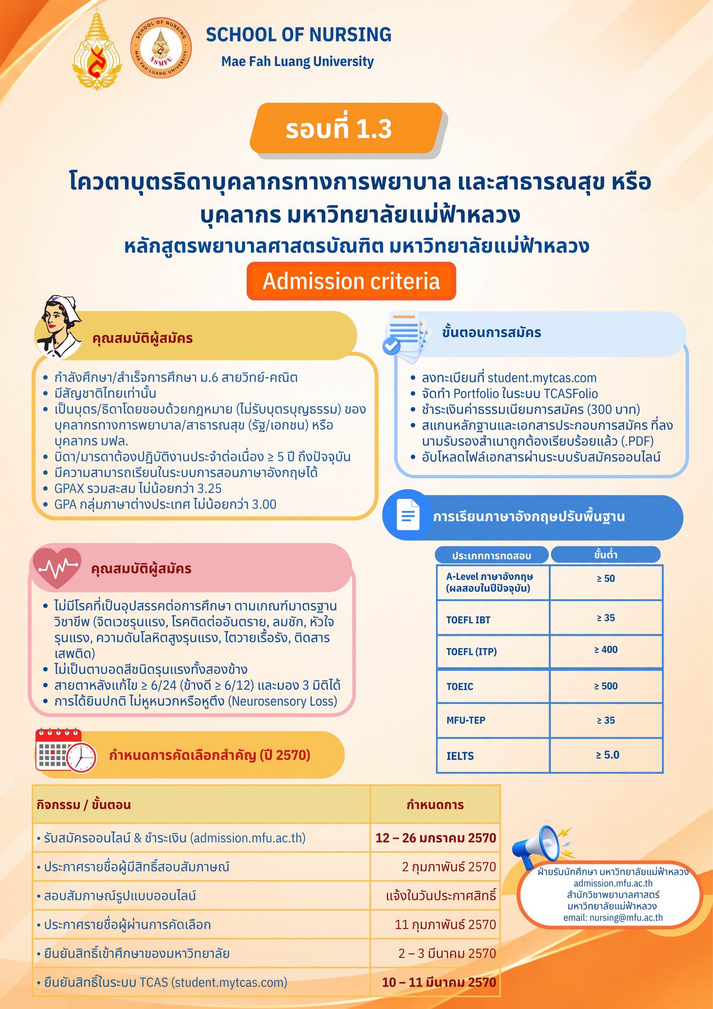 เปิดรับสมัครพยาบาลศาสตรบัณฑิต รอบที่ 1.3 ปีการศึกษา 2570/Applications Open for Bachelor of Nursing Science Program, Round 1.3