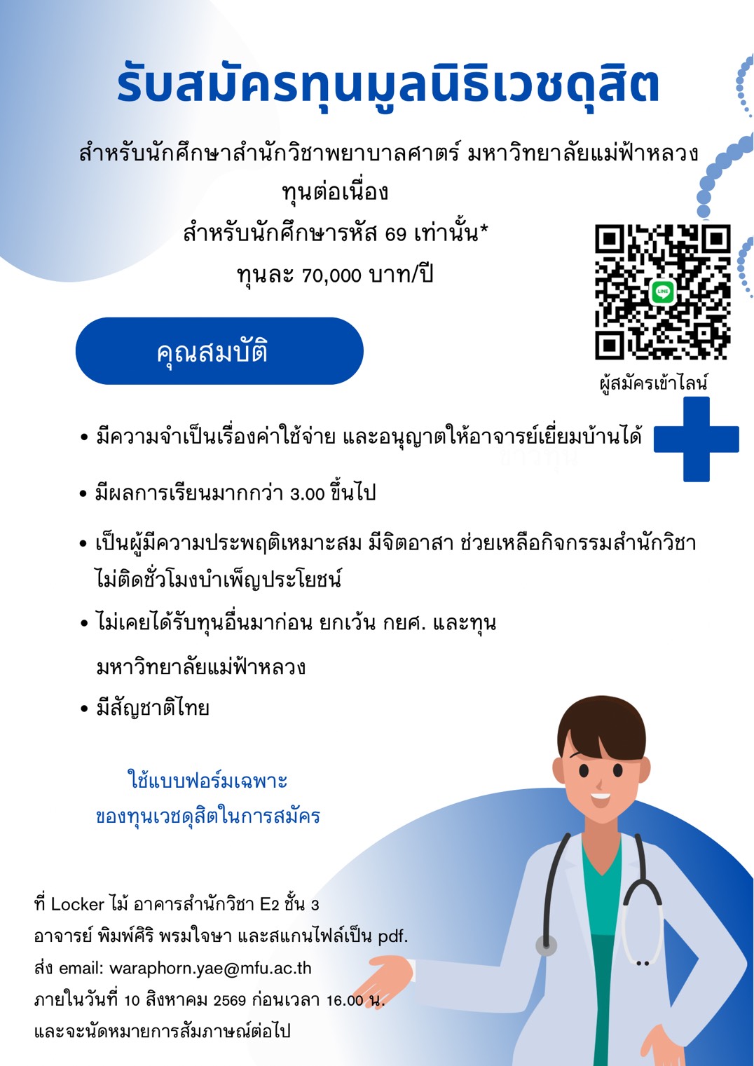 เปิดรับสมัครทุนมูลนิธิเวชดุสิต สำหรับนักศึกษาพยาบาลศาสตร์ รหัส 69/Applications Open for Vejdusit Foundation Scholarships for Nursing Students (Class of 2026/Student ID 69)