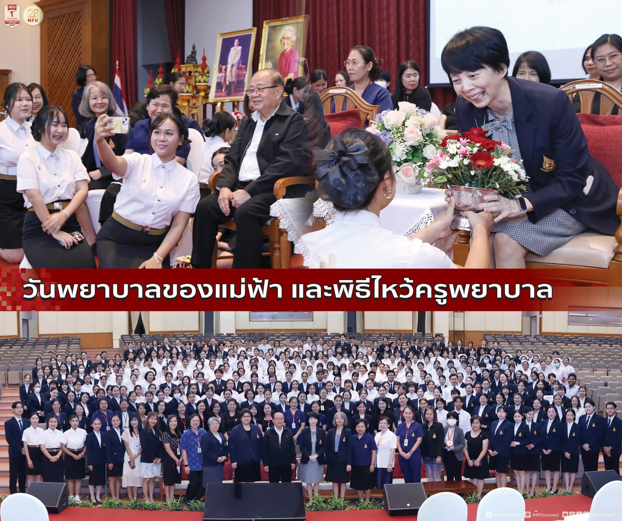 สำนักวิชาพยาบาลศาสตร์ จัดกิจกรรม “วันพยาบาลของแม่ฟ้าและพิธีไหว้ครูพยาบาล”/School of Nursing Hosts “Mae Fah Nursing Day and Teacher Appreciation Ceremony” to Honor HRH Princess Srinagarindra