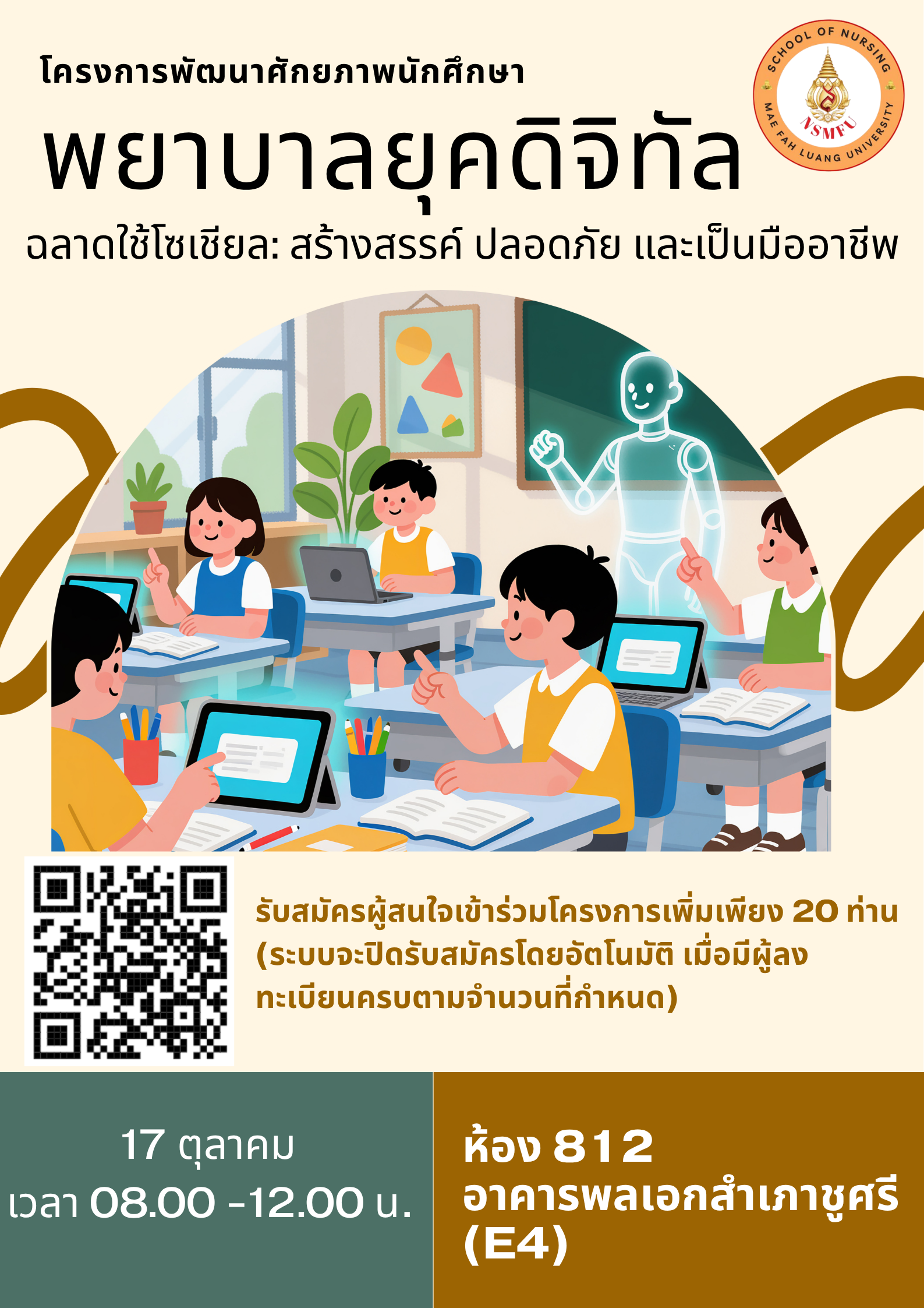 ประกาศรับสมัครผู้สนใจเข้าร่วมโครงการ 