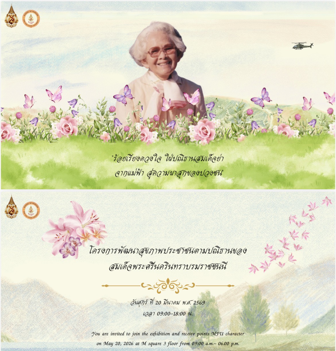 สำนักวิชาพยาบาลศาสตร์ มหาวิทยาลัยแม่ฟ้าหลวง จัดโครงการพัฒนาสุขภาพประชาชนตามปณิธานของสมเด็จย่า/School of Nursing, Mae Fah Luang University Successfully Held Community Health Development Project in Honor of the Princess Mother’s Initiative