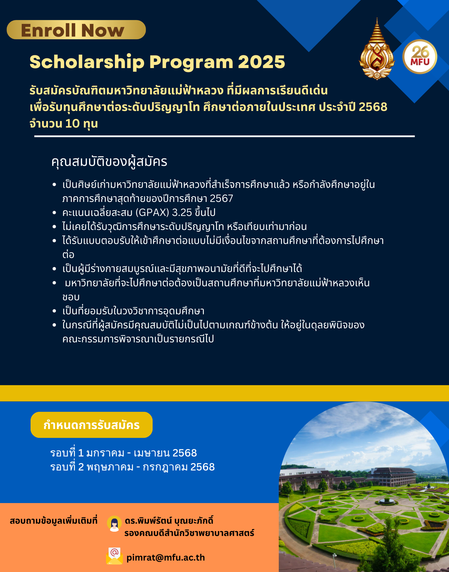 Scholarship Program 2025 รับสมัครบัณฑิตมหาวิทยาลัยแม่ฟ้าหลวง เพื่อรับทุนศึกษาต่อระดับปริญญาโท ประจําปี 2568 