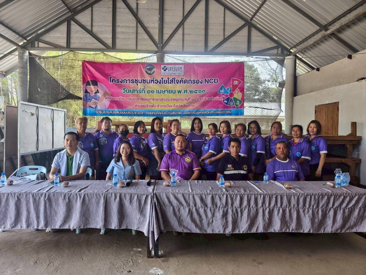 อาจารย์สำนักวิชาพยาบาลศาสตร์ มฟล. นำทีมวิชาการลงพื้นที่เชียงราย เสริมความรู้คัดกรองโรค NCD/Nursing School Lecturer from MFU Leads Academic Team in Chiang Rai to Enhance Knowledge on NCD Screening