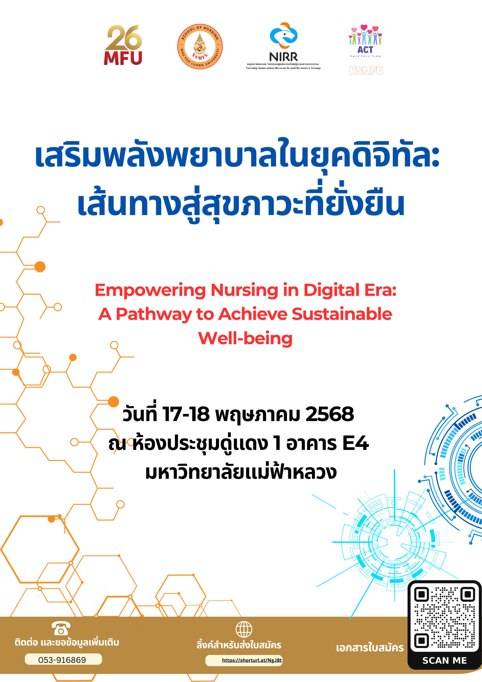 ประชาสัมพันธ์สำหรับผู้เข้าร่วมประชุมวิชาการระดับชาติ สำนักวิชาพยาบาลศาสตร์ มหาวิทยาลัยแม่ฟ้าหลวง ประจำปี 2568 Public Relations for Participants of the National Academic Conference, School of Nursing, Mae Fah Luang University, 2025