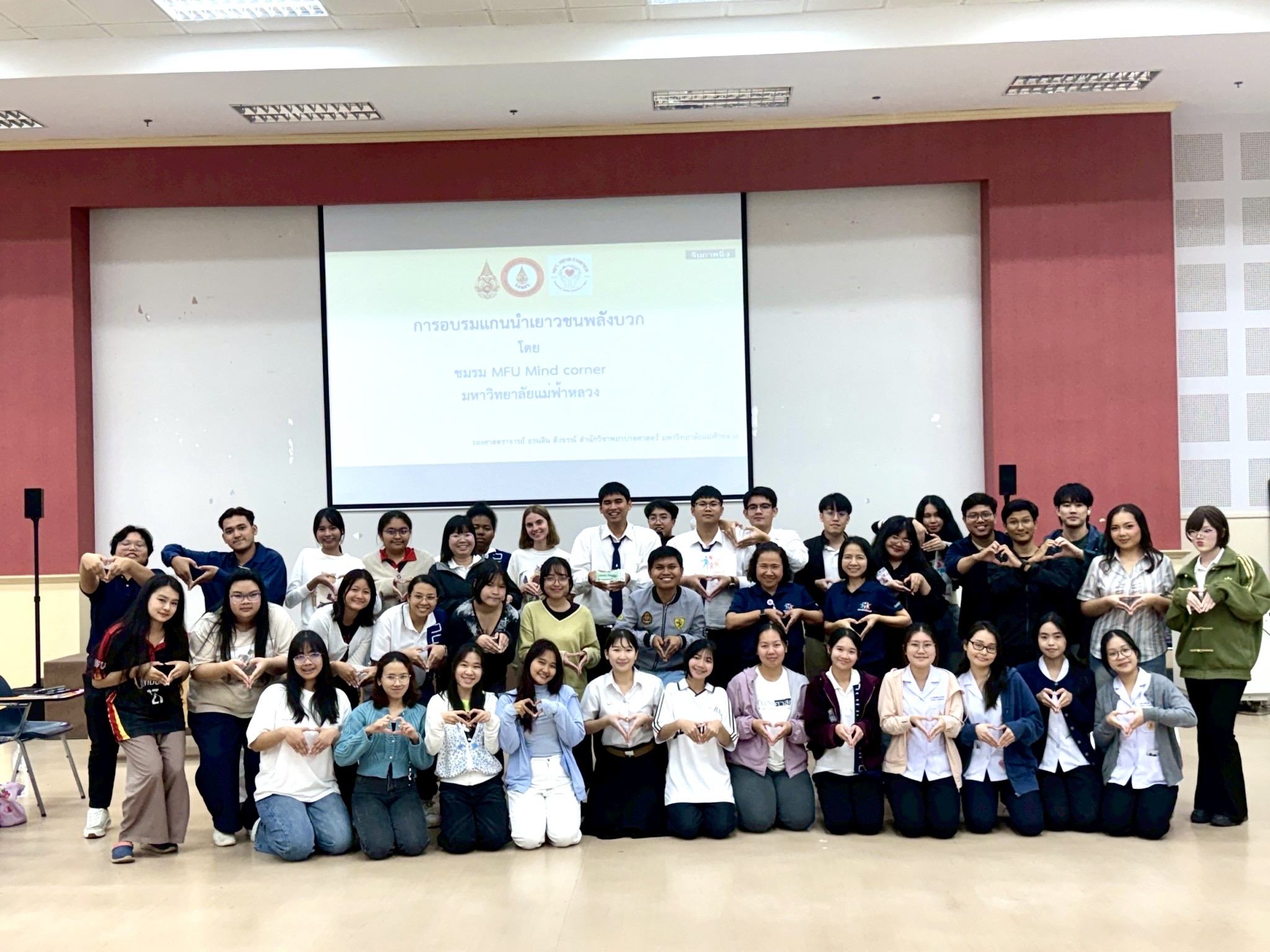 อบรมแกนนำพลังบวก มหาวิทยาลัยแม่ฟ้าหลวง เสริมสร้างภาวะผู้นำด้านสุขภาวะทางจิตใจของนักศึกษา/MFU Positive Leader Training Program Enhances Student Leadership in Mental Well-being