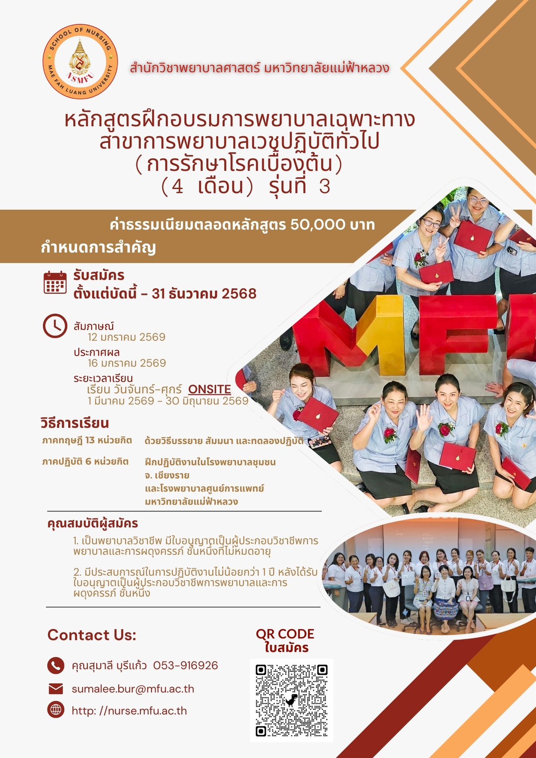 ประกาศรับสมัครผู้สนใจเข้าศึกษาในหลักสูตรฝึกอบรมการพยาบาลเฉพาะทางสาขาการพยาบาลเวชปฏิบัติทั่วไป (การรักษาโรคเบื้องต้น) (4 เดือน) รุ่นที่ 3/Announcement for Admission to the Program of Nursing Specialty in Nurse Practitioner (Primary Medical Care) (4 months)