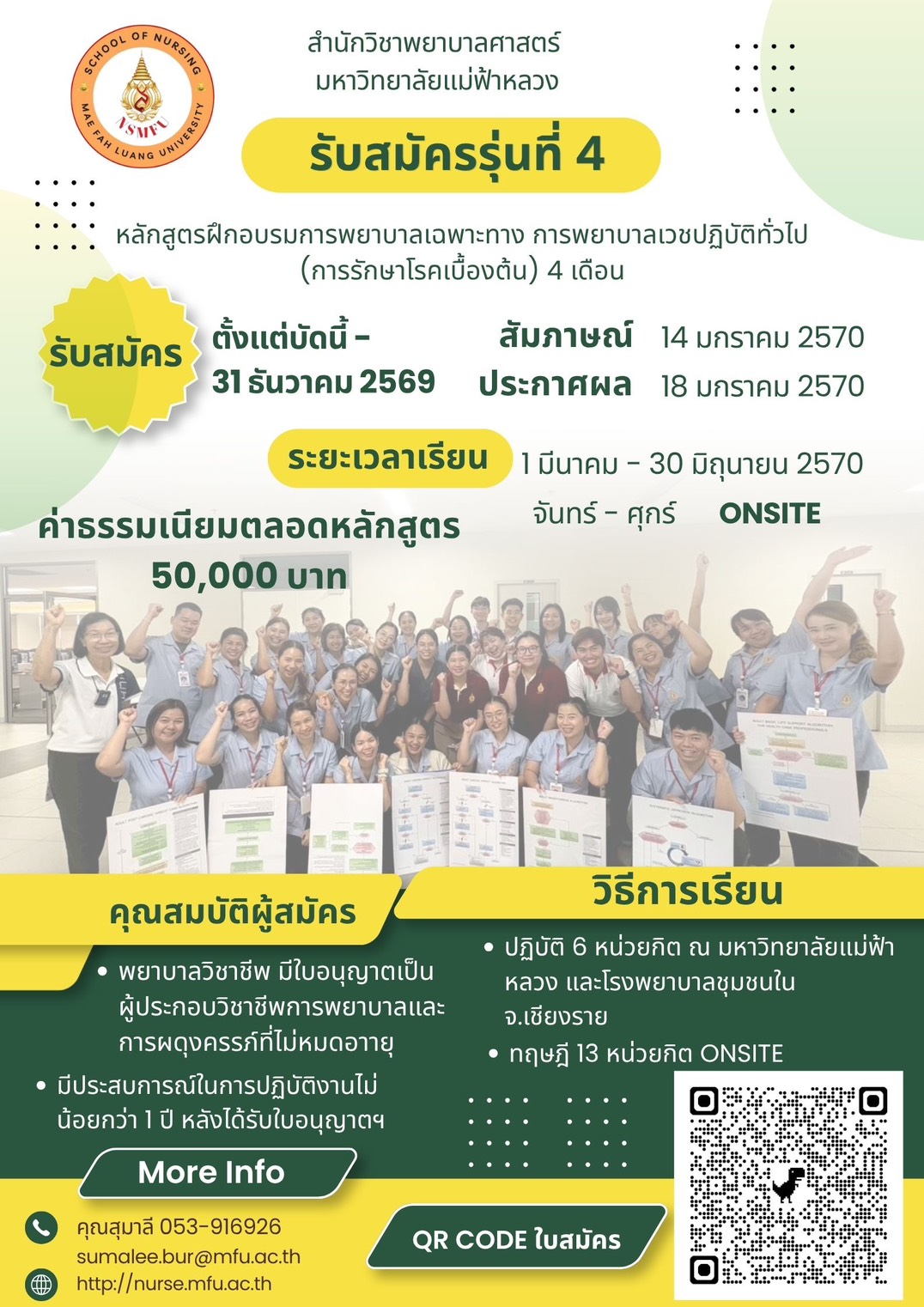 เปิดรับสมัครรุ่นที่ 4 หลักสูตรการพยาบาลเฉพาะทาง การพยาบาลเวชปฏิบัติทั่วไป/Applications Open for the 4th Cohort of the Specialized Nursing Program