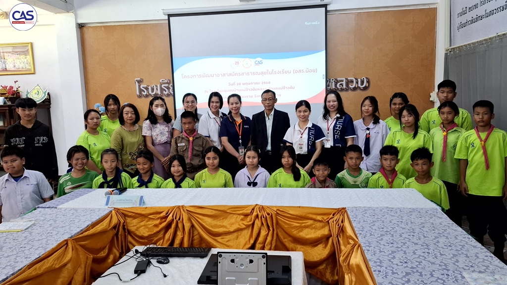 วันที่ 28 พฤษภาคม 2568 สำนักวิชาพยาบาลศาสตร์ร่วมกับศูนย์บริการวิชาการ จัดโครงการพัฒนาอาสาสมัครสาธารณสุขในโรงเรียน The School of Nursing in collaboration with CAS organized the 2nd 