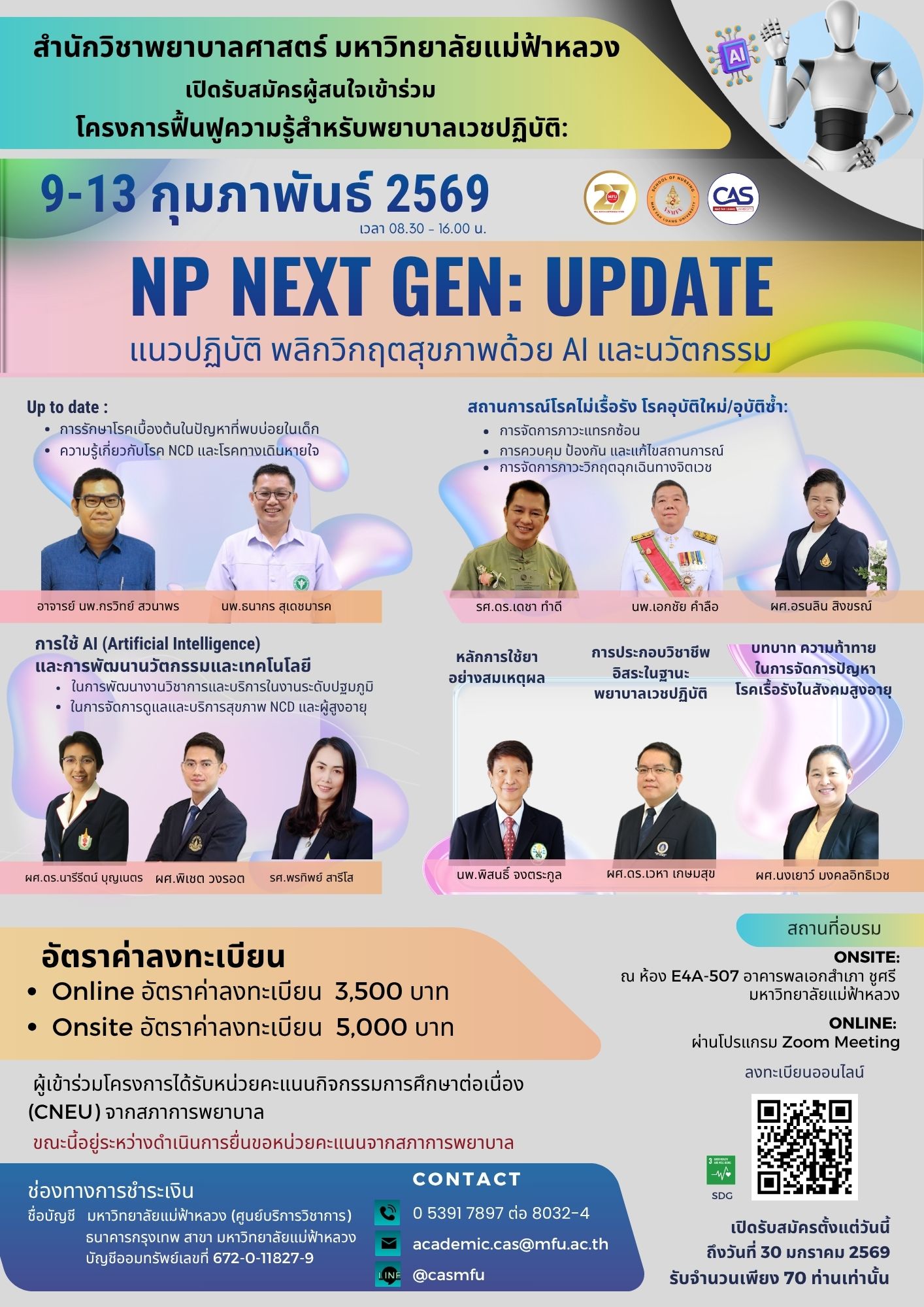 ขอเชิญเข้าร่วมโครงการอบรม 