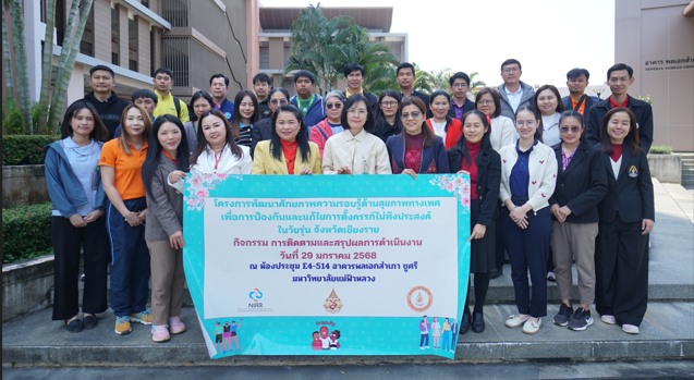 The School of Nursing organized a meeting to review and discuss the project's outcomes, which aims to improve sexual health literacy in Chiang Rai Province สํานักวิชาพยาบาลศาสตร์ จัดการประชุมติดตามและสรุปผลการดําเนินโครงการพัฒนาศักยภาพความรอบรู้ด้านสุขภาพ