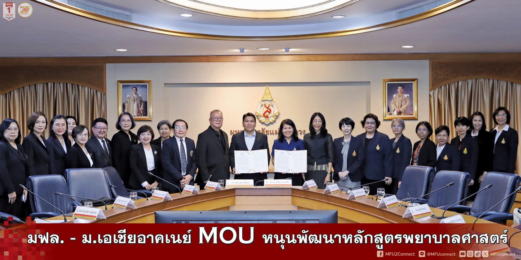 มฟล. ผนึกกำลังมหาวิทยาลัยเอเชียอาคเนย์ ลงนามความร่วมมือทางวิชาการ สร้างอนาคตการศึกษาพยาบาลร่วมกัน/MFU School of Nursing and Southeast Asia University Join Forces Through Academic Partnership to Shape the Future of Nursing Education
