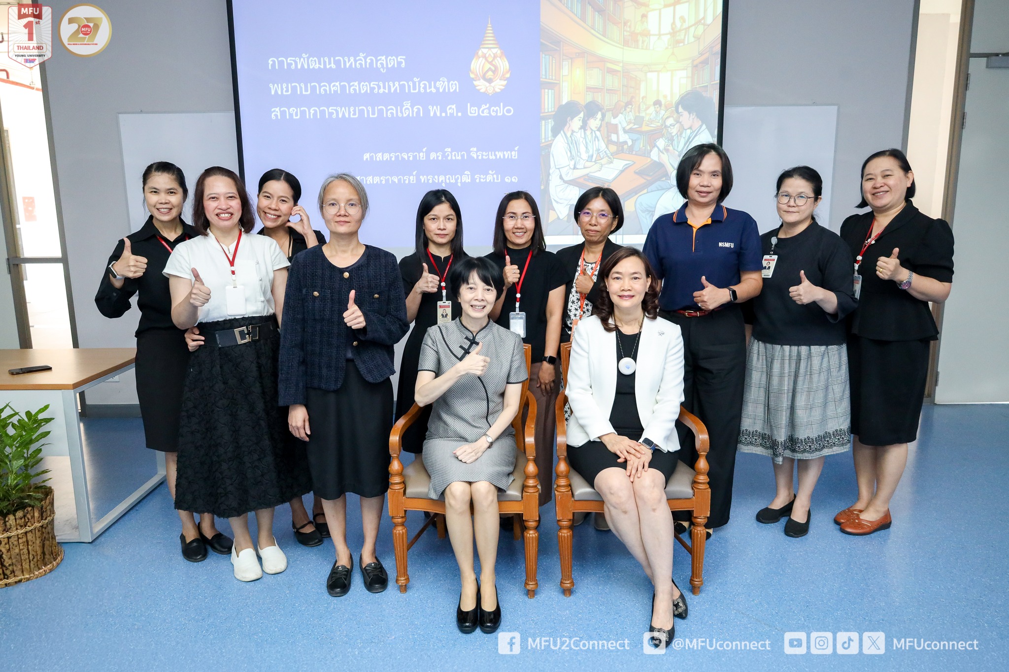 สำนักวิชาพยาบาลศาสตร์ มฟล. จัดอบรมเตรียมพร้อมพัฒนาหลักสูตรพยาบาลศาสตรมหาบัณฑิต หลักสูตรใหม่ พ.ศ.2570/MFU School of Nursing Hosts Workshop to Advance New 2027 Master's Curriculum 