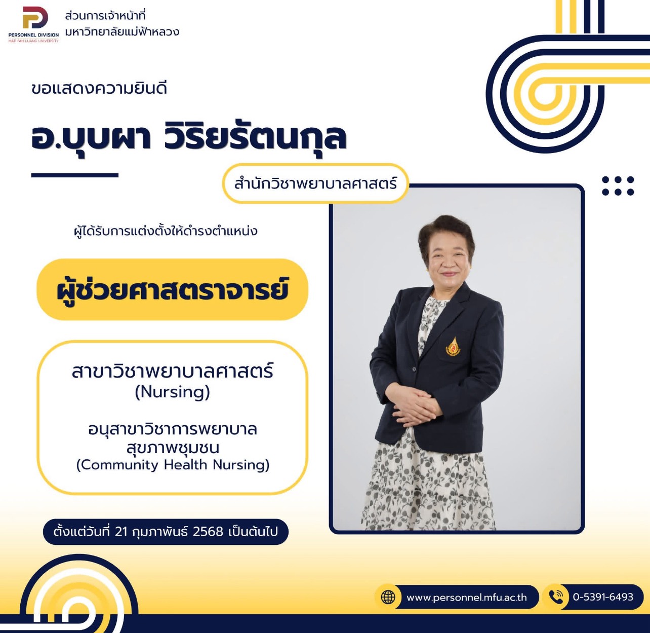 ขอแสดงความยินดีกับ อาจารย์บุปผา วิริยรัตนกุล เนื่องในโอกาสได้รับการแต่งตั้งให้ดำรงตำแหน่งทางวิชาการ “ผู้ช่วยศาสตราจารย์”/Congratulations to Lecturer Buppar Viriyaratanakul on her appointment to the academic position of 