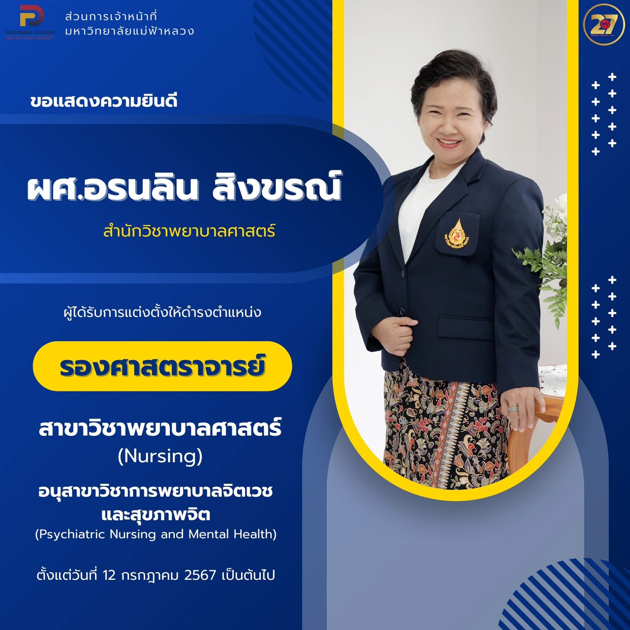 สำนักวิชาพยาบาลศาสตร์ มหาวิทยาลัยแม่ฟ้าหลวง ขอแสดงความยินดีกับการแต่งตั้งตำแหน่งทางวิชาการ/Congratulations on Academic Promotion