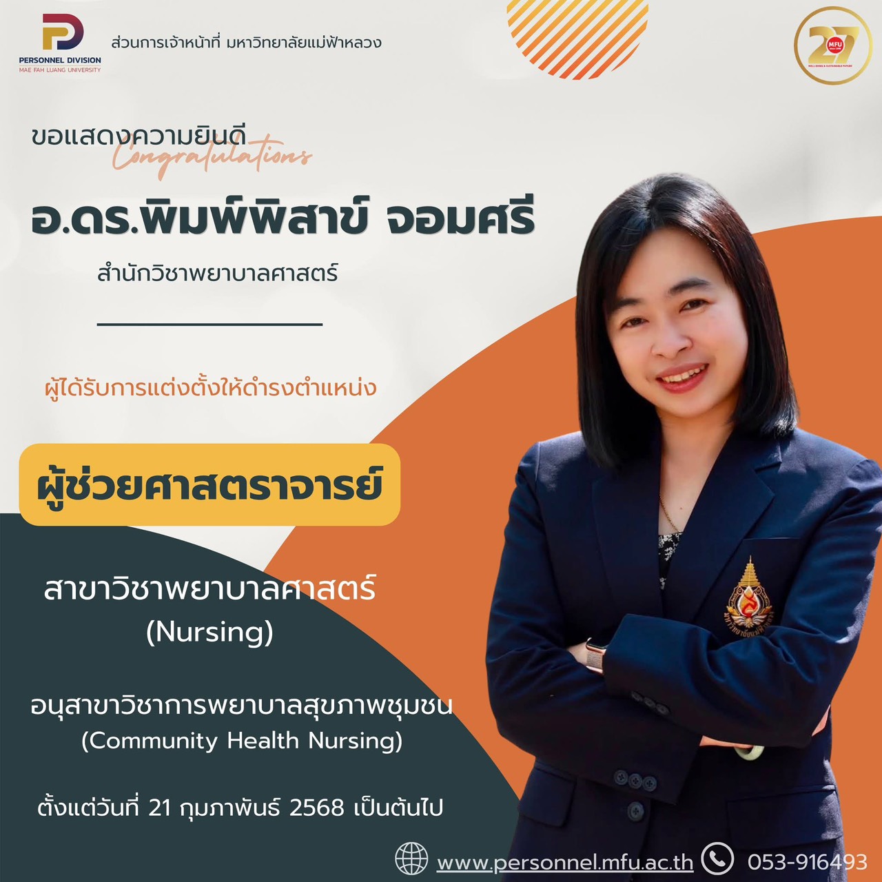 ขอแสดงความยินดีกับ อ.ดร.พิมพ์พิสาข์ จอมศรี ในโอกาสได้รับการแต่งตั้งให้ดำรงตำแหน่งผู้ช่วยศาสตราจารย์/ Congratulations to Dr.Pimpisa Chomsri on Her Appointment as Assistant Professor