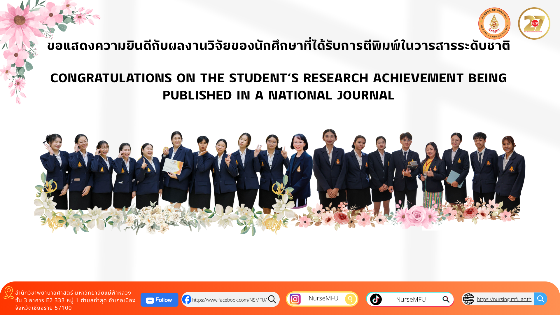 ขอแสดงความยินดีกับผลงานวิจัยของนักศึกษาที่ได้รับการตีพิมพ์ในวารสารระดับชาติ/Congratulations on the student’s research achievement being published in a national journal