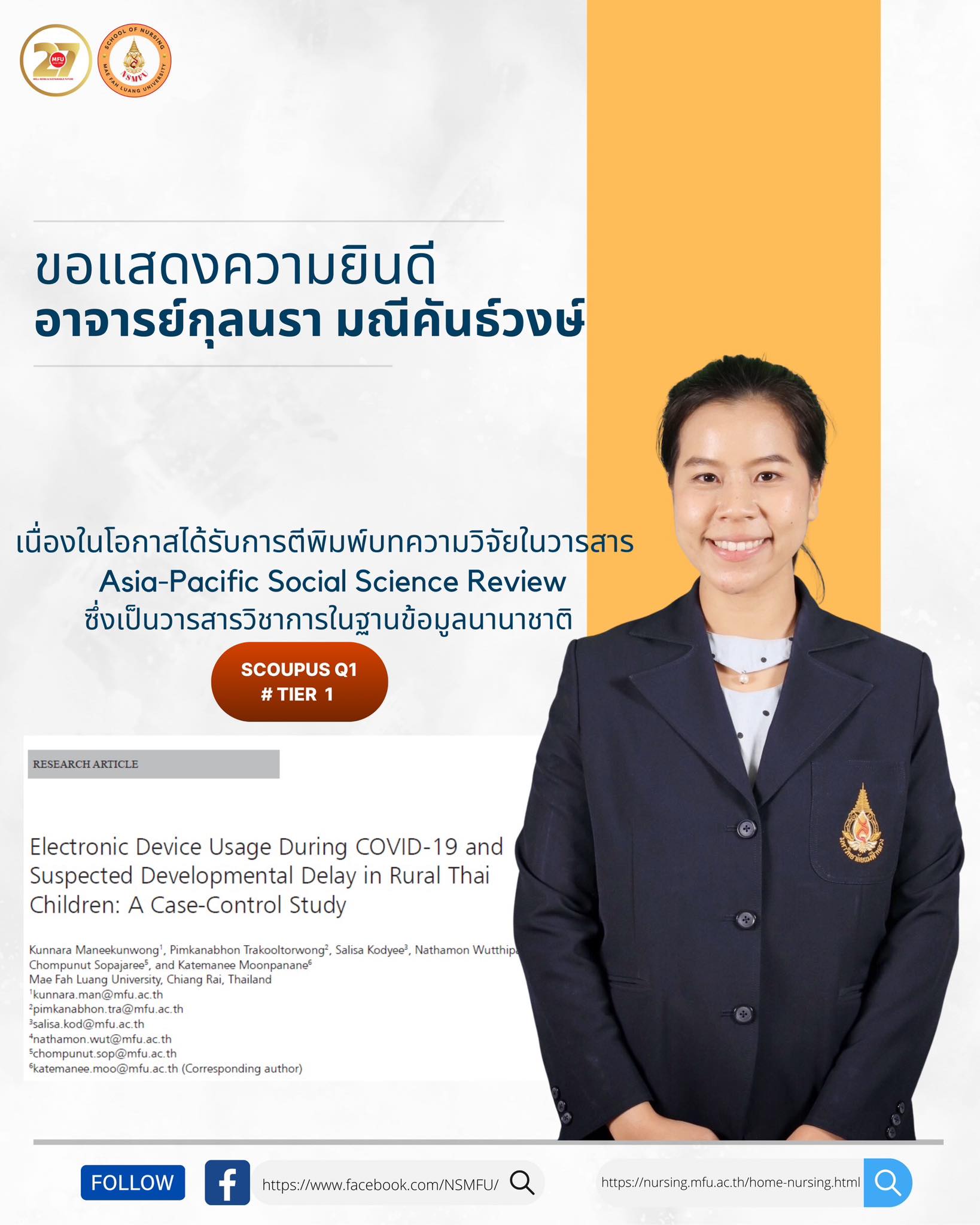 ขอแสดงความยินดีกับอาจารย์กุลนรา มณีคันธ์วงษ์ ที่ได้รับการตีพิมพ์บทความวิจัยในวารสารฐาน Scopus Q1 ระดับ TIER 1/Congratulations to Lecturer Kullnara Maneekhanwong for having her research article published in a Scopus Q1, TIER 1 journal