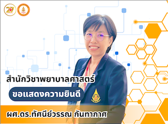 ขอแสดงความยินดีกับ ผศ.ดร.ทัศนีย์วรรณ กันทากาศ และทีมผู้วิจัย ที่ได้รับการตีพิมพ์บทความวิจัยในวารสารฐาน Scopus Q1/Congratulations to Asst. Prof. Dr. Tadsaneewan Gantagad and the research team on the publication of their research article in a Scopus Q1-rank
