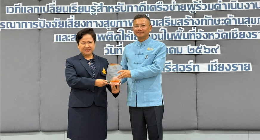 สำนักวิชาพยาบาลศาสตร์ มฟล. รับโล่ภาคีหลักด้านการสร้างเสริมสุขภาวะเยาวชนจังหวัดเชียงราย/MFU School of Nursing Recognized as a Key Partner in Promoting Youth Well-being in Chiang Rai