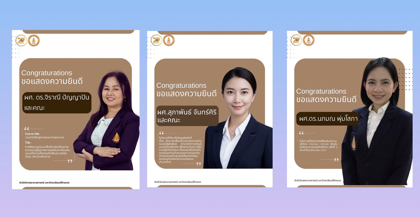 สำนักวิชาพยาบาลศาสตร์ มฟล. ขอแสดงความยินดีแก่คณาจารย์ในโอกาสได้รับการยอมรับและสร้างผลงานวิชาการดีเด่น/School of Nursing, MFU, Congratulates Faculty Members on Their Outstanding Academic Achievements