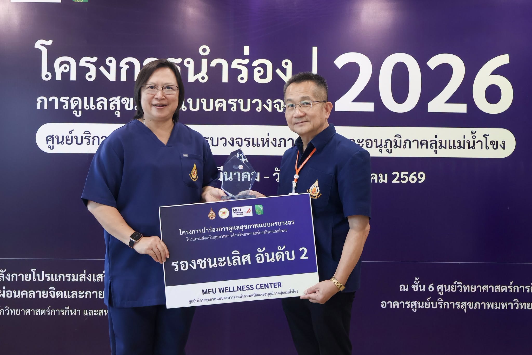 อาจารย์สุริย์ฉาย คิดหาทอง คว้ารางวัลรองชนะเลิศอันดับ 2 โครงการนำร่องการดูแลสุขภาพแบบครบวงจร 2026/Lecturer Surichai Kidhathong Wins Second Runner-up Award at the Integrated Healthcare Pilot Project 2026