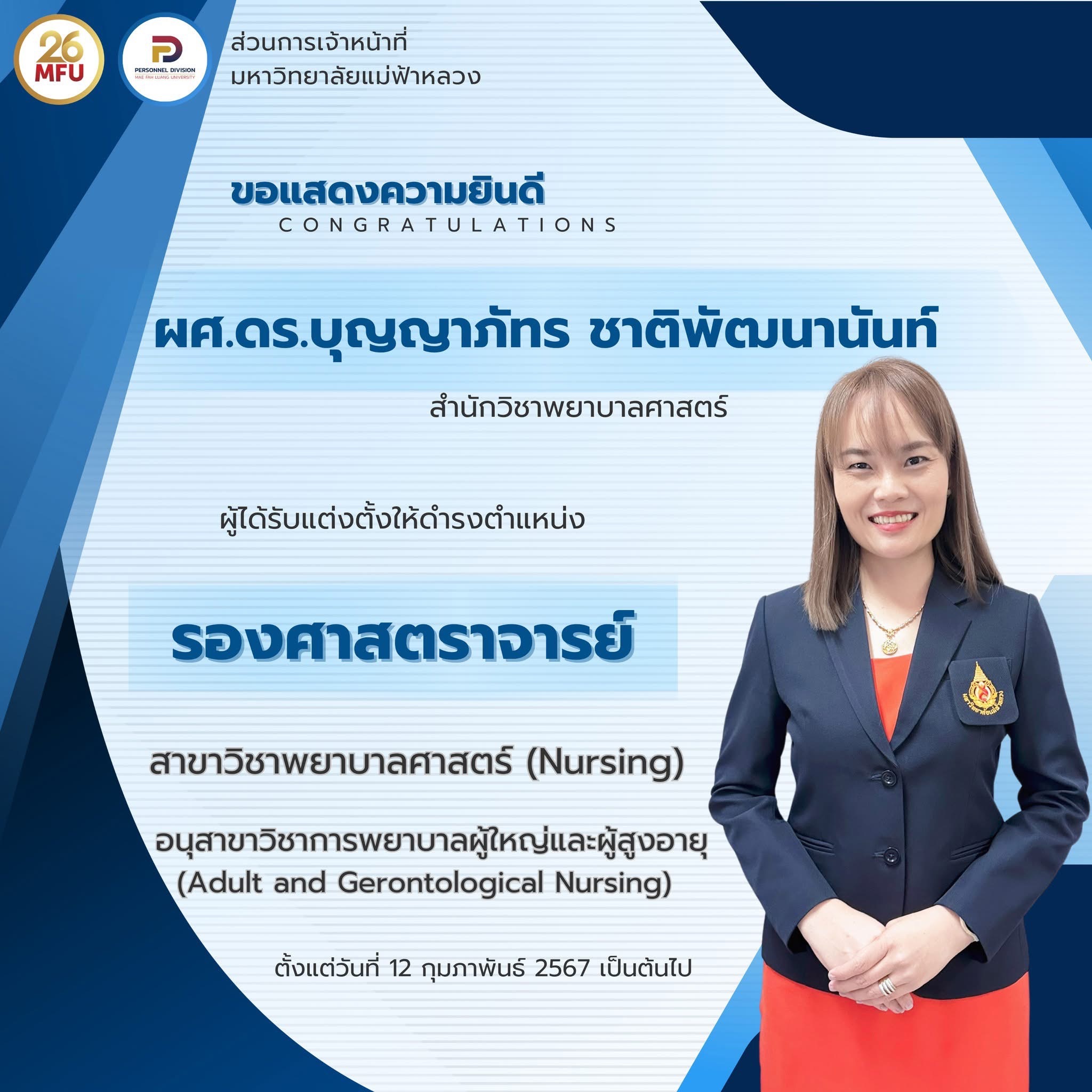 Congratulations to Asst. Prof. Dr. Boonyapat Shatpattananunt on her appointment as Associate Professor! ขอแสดงความยินดีกับ ผศ.ดร.บุญญาภัทร ชาติพัฒนานันท์ ในการดำรงตำแหน่งรองศาสตราจารย์ 