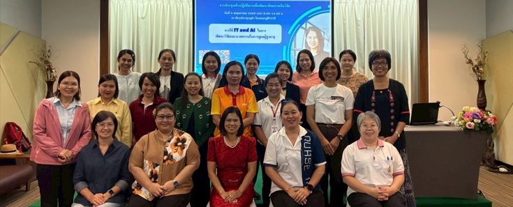 กลุ่มวิจัยด้านการดูแลผู้สูงอายุ (Aged Care Team, ACT) จัดประชุมเชิงปฏิบัติการพัฒนาศักยภาพทีมวิจัย เน้นการใช้ IT และ AI ในการดูแลผู้สูงอายุ The Aged Care Team (ACT) research group is organizing a workshop to enhance the research team's capabilities