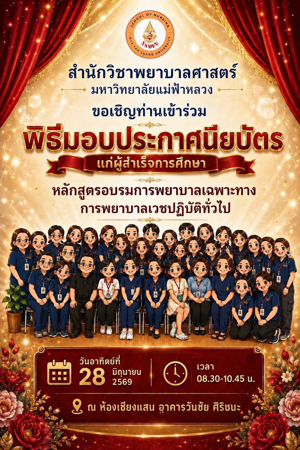 สำนักวิชาพยาบาลศาสตร์ มฟล. จัดพิธีมอบประกาศนียบัตรผู้สำเร็จหลักสูตรการพยาบาลเวชปฏิบัติทั่วไป/MFU School of Nursing Holds Certificate Presentation Ceremony for General Nurse Practitioner Graduates