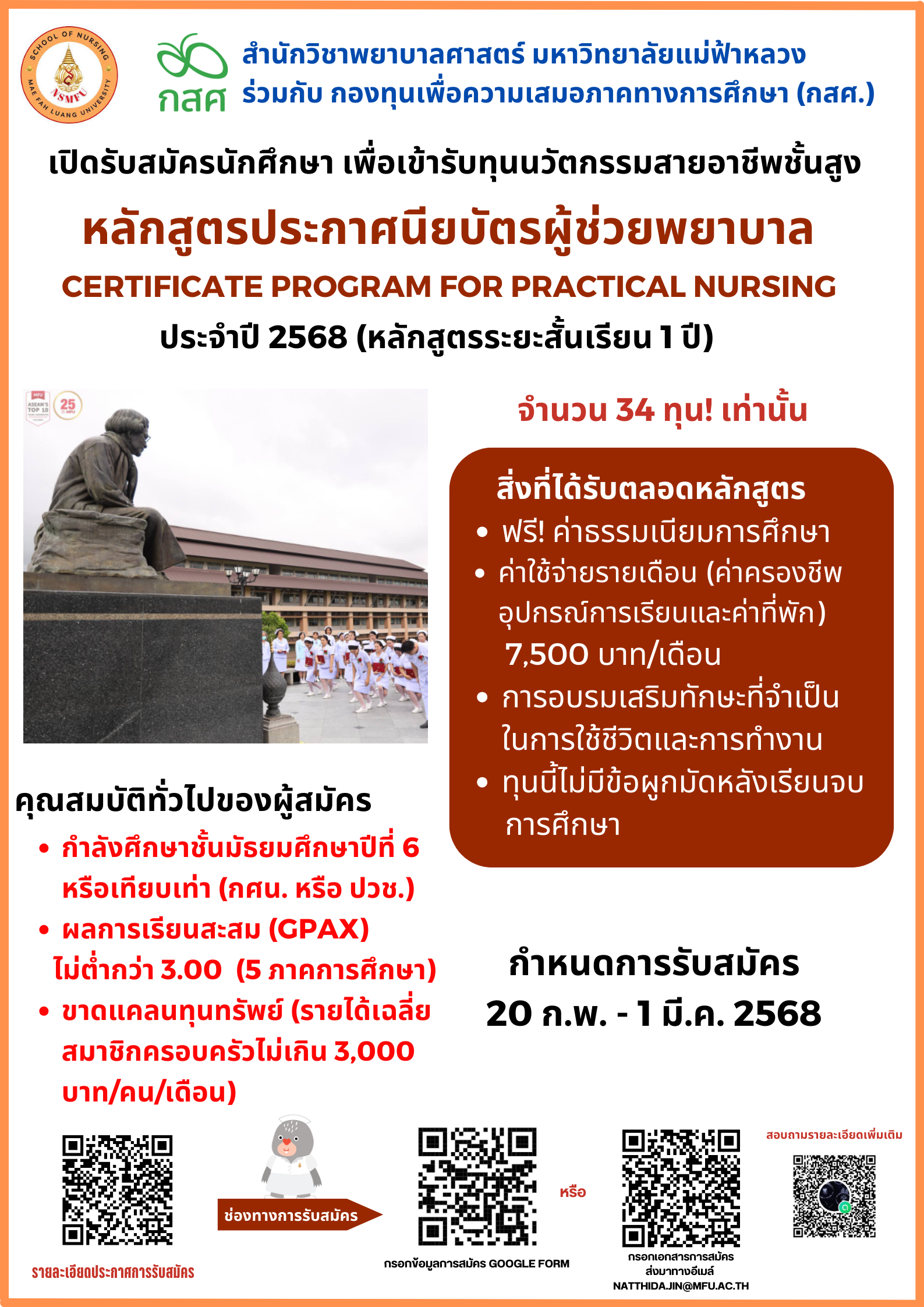 รับสมัครนักศึกษาเพื่อเข้ารับทุนนวัตกรรมสายอาชีพขั้นสูง Recruiting students to receive advanced professional innovation scholarships.