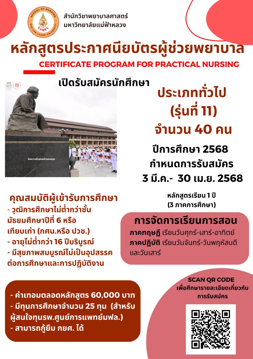 ประกาศรับสมัครผู้สนใจเข้าศึกษาในหลักสูตรประกาศนียบัตรผู้ช่วยพยาบาล (หลักสูตร 1 ปี) ประจำปีการศึกษา 2568 Announcement of Applications for Enrollment in the Certificate Program for Practical Nursing (1-Year Program) for the Academic Year 2025.