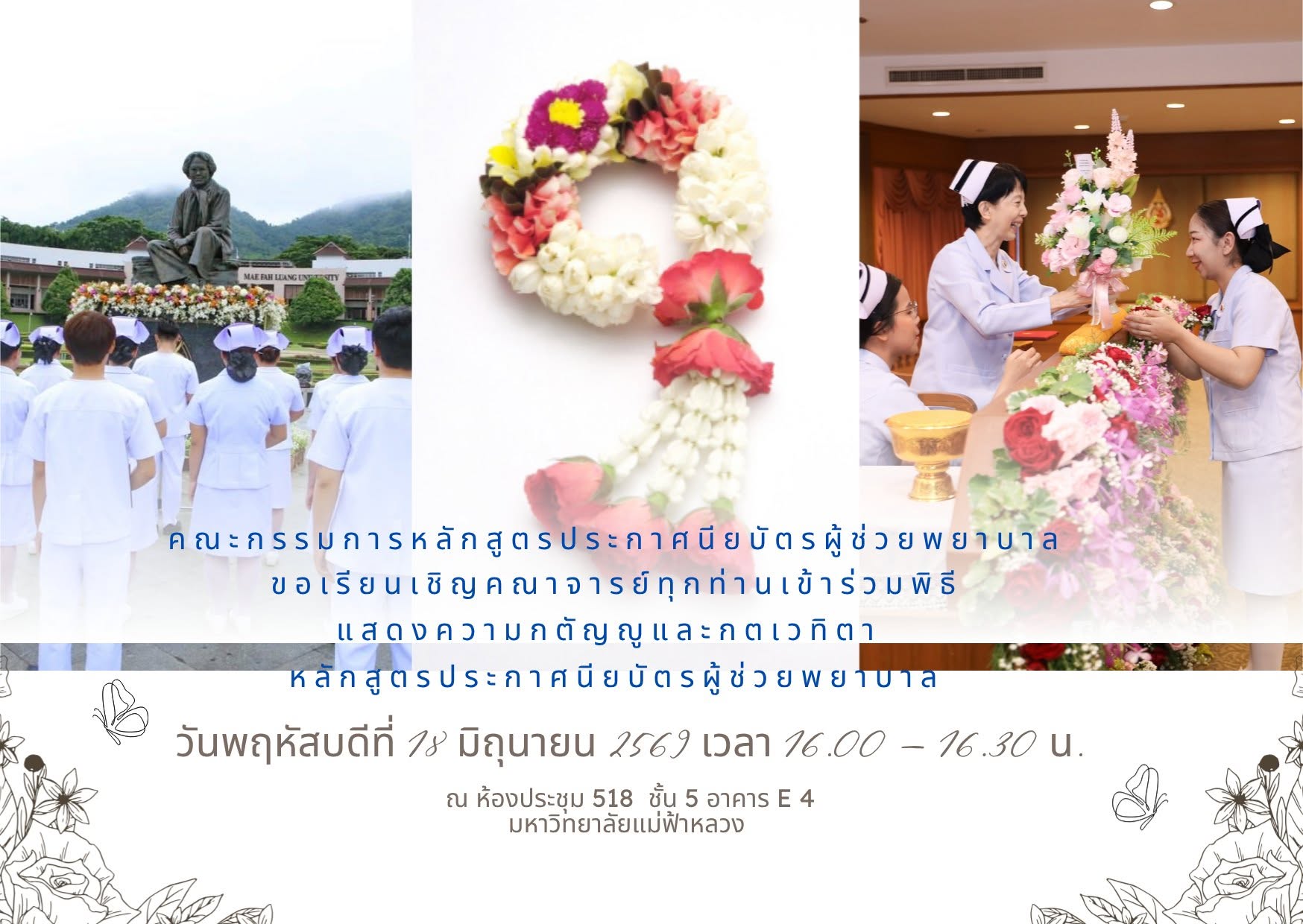 ขอเรียนเชิญคณาจารย์เข้าร่วมพิธีแสดงความกตัญญูและกตเวทิตา หลักสูตรประกาศนียบัตรผู้ช่วยพยาบาล/Invitation to Attend the Gratitude and Appreciation Ceremony of the Certificate Program for Practical Nursing