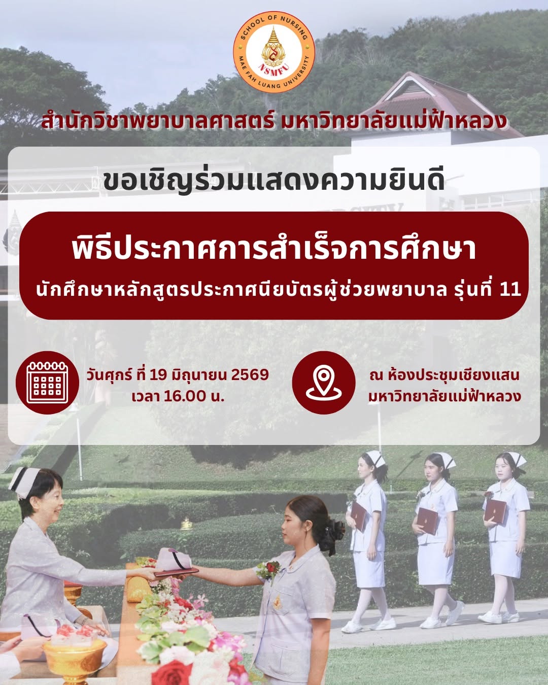 ขอเชิญร่วมพิธีประกาศการสำเร็จการศึกษาของนักศึกษาหลักสูตรประกาศนียบัตรผู้ช่วยพยาบาล รุ่นที่ 11/Invitation to the Graduation Ceremony of the Certificate Program for Practical Nursing, Class 11